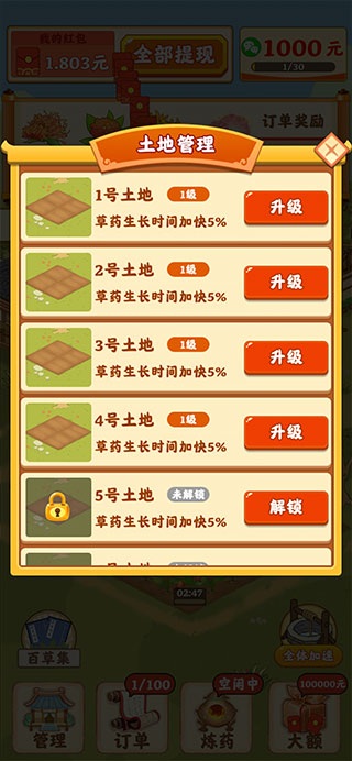 神农百草园红包版游戏攻略5
