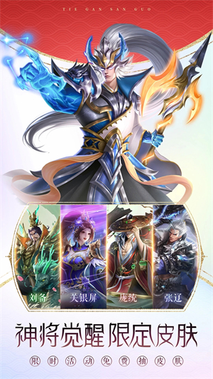 铁杆三国VIVO版本游戏特色截图