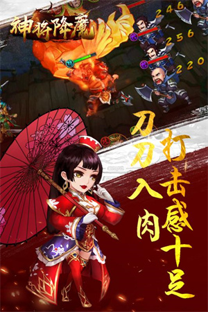 神将降魔手游 第1张图片