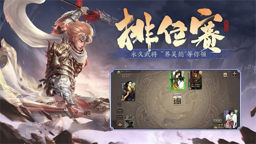 三国杀移动版新手攻略截图