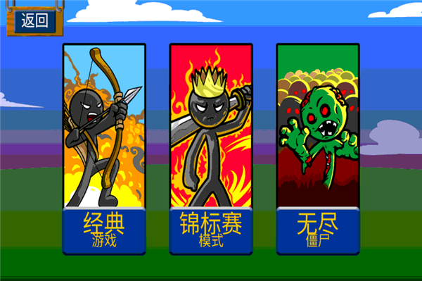 火柴人战争遗产无敌版下载截图2