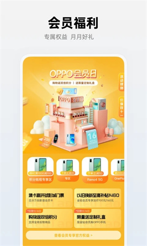 OPPO商城应用商店下载 第2张图片