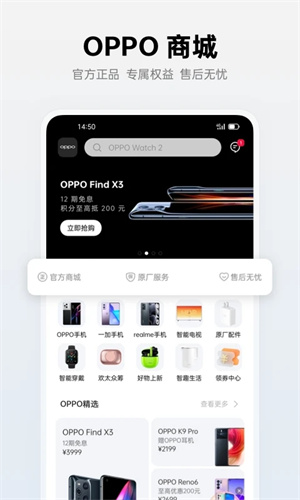 OPPO商城应用商店下载 第4张图片