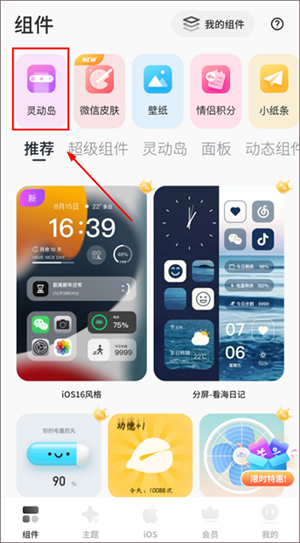 设置灵动岛教程截图1