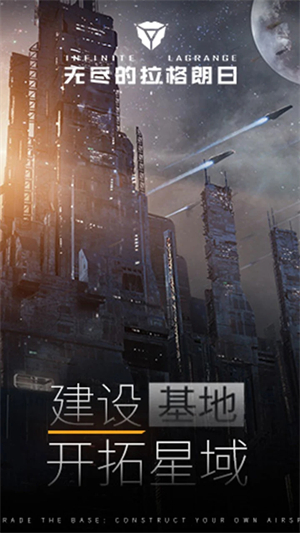 无尽的拉格朗日下载 第2张图片