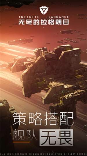 无尽的拉格朗日下载 第1张图片