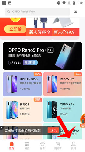 OPPO商城应用商店版如何取消订单1