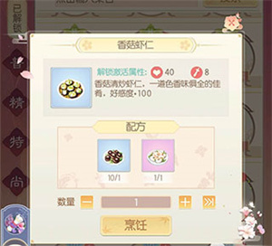 特品御品菜谱配方一览截图4