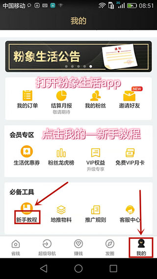 粉象生活app新手怎么做