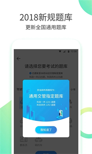 驾考大师软件软件特色截图