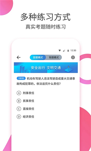 驾考大师软件软件功能截图