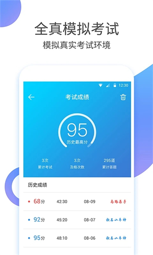 驾考大师软件使用教程截图