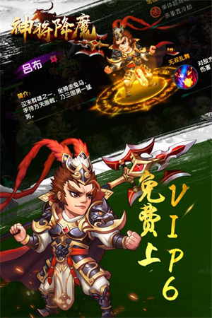 神将降魔安卓版游戏特色截图