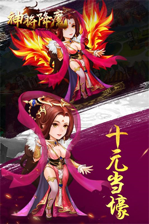 神将降魔安卓版BOSS攻略截图