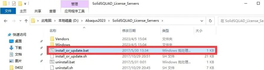 Abaqus2023百度云安装步骤4