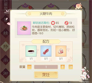盛世芳华国际服御品菜谱攻略2