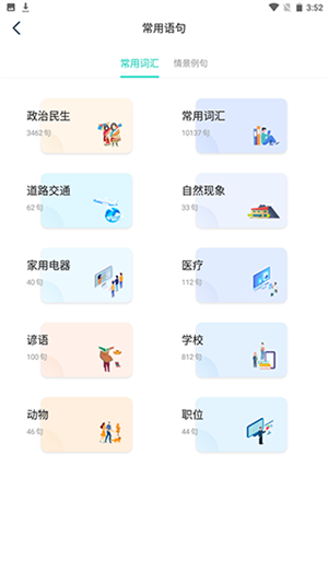 藏译通手机版使用教程截图2