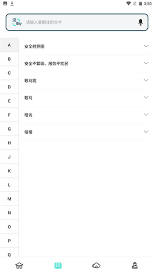 藏译通手机版使用教程截图3