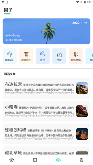 藏译通手机版使用教程截图4