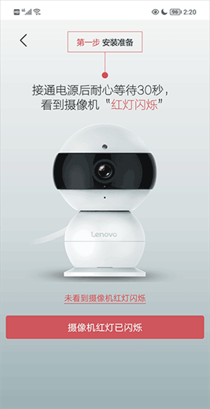 联想看家使用方法2