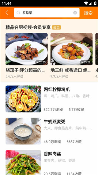 食谱大全500款菜谱使用教程2