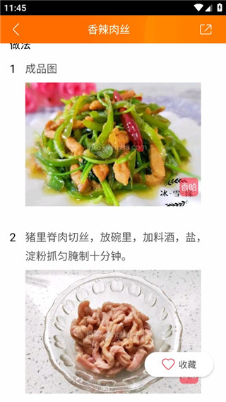 食谱大全500款菜谱使用教程4