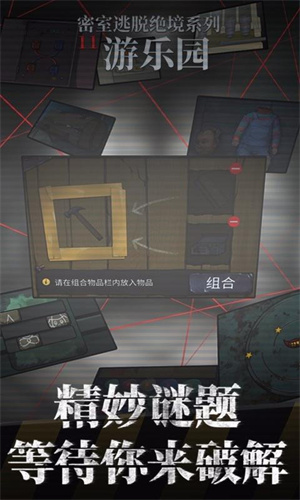 密室逃脱绝境系列11游乐园九游版 第1张图片