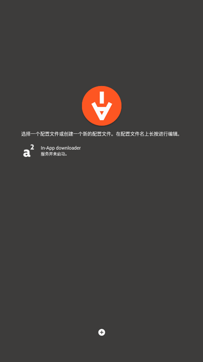Aria2app安卓中文版下载功能特点