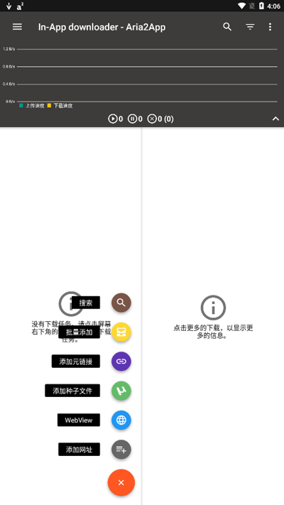 Aria2app安卓中文版下载软件介绍