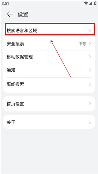设置搜索区域1