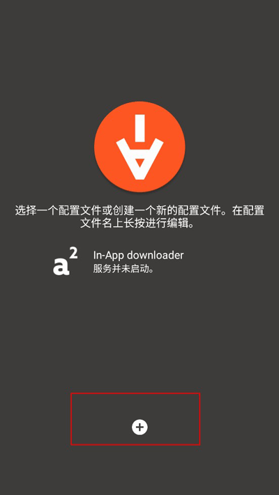 Aria2使用教程1