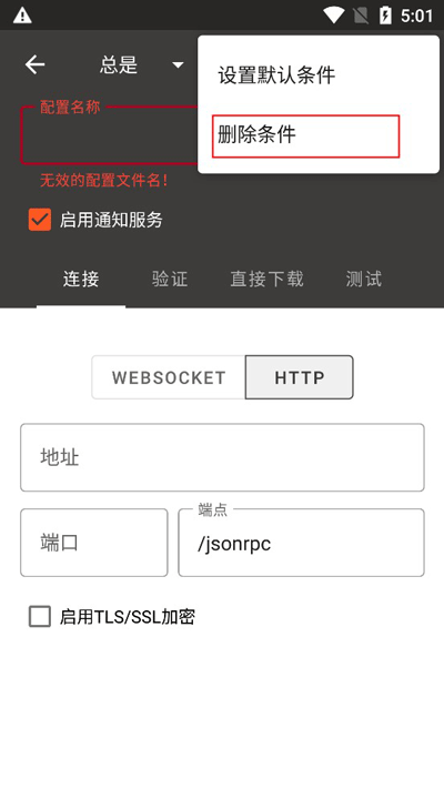 Aria2使用教程5