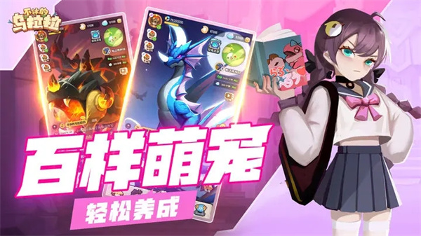 不休的乌拉拉破解版截图4