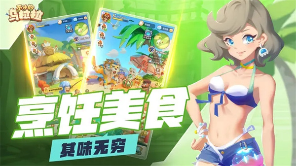 不休的乌拉拉破解版截图2