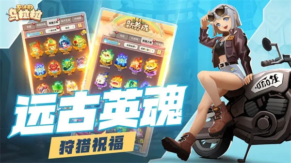 不休的乌拉拉破解版截图3
