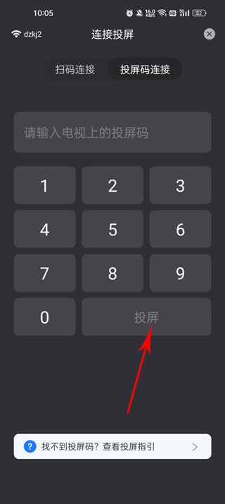 怎么投屏截图3