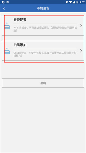 依华莱斯app怎么添加设备截图3