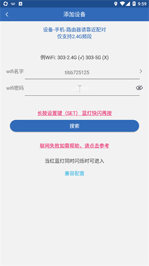 依华莱斯app怎么添加设备截图4