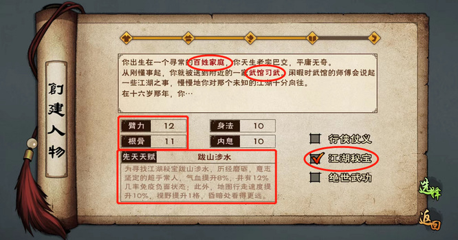 开局出身选择攻略3