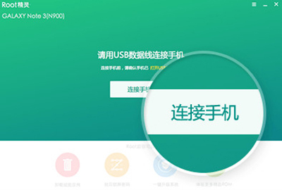 华为一键root工具使用教程截图1