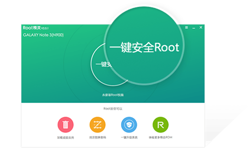 华为一键root工具使用教程截图2