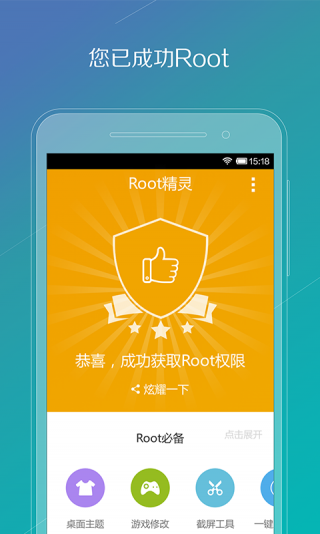 华为一键Root工具无需电脑手机版截图