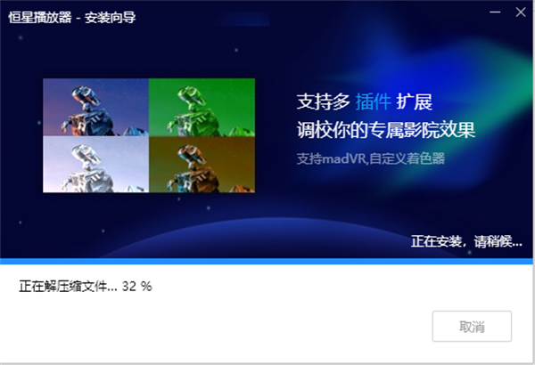 安装步骤截图1