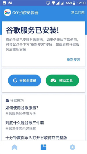 谷歌安装器华为鸿蒙系统版截图