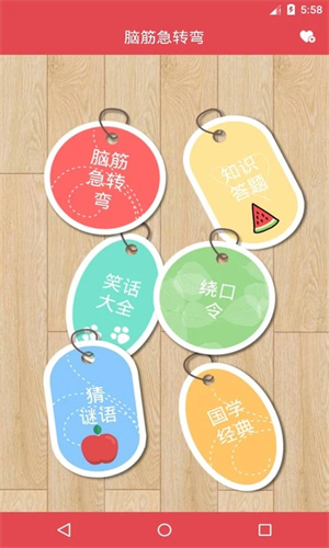 脑筋急转弯app下载安装 第1张图片