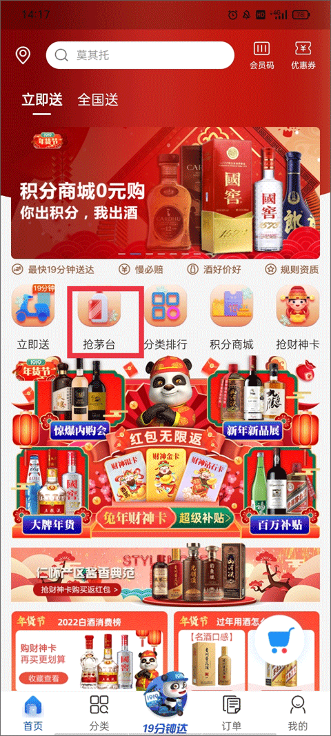 1919吃喝app使用教程1