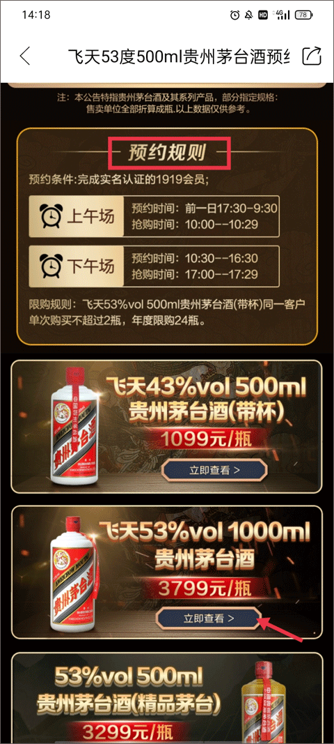 1919吃喝app使用教程2