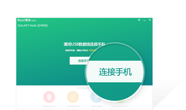 Vivo一键Root工具2021专业版使用教程截图1