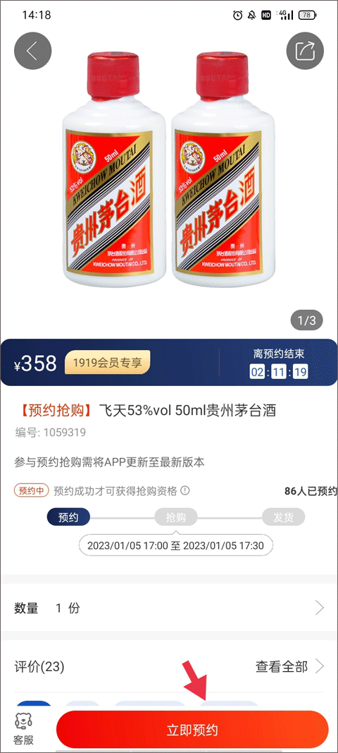 1919吃喝app使用教程3