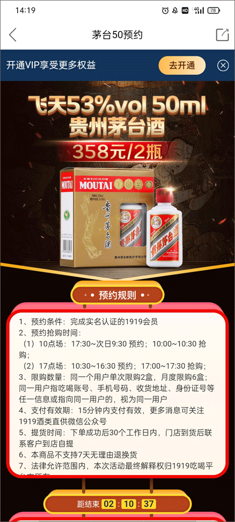 1919吃喝app使用教程4
